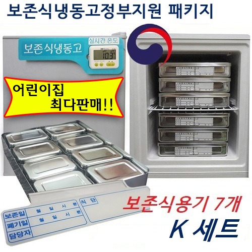 K 지원금보존식냉동고세트35 리터 / 보존식용기 보존량 180 g